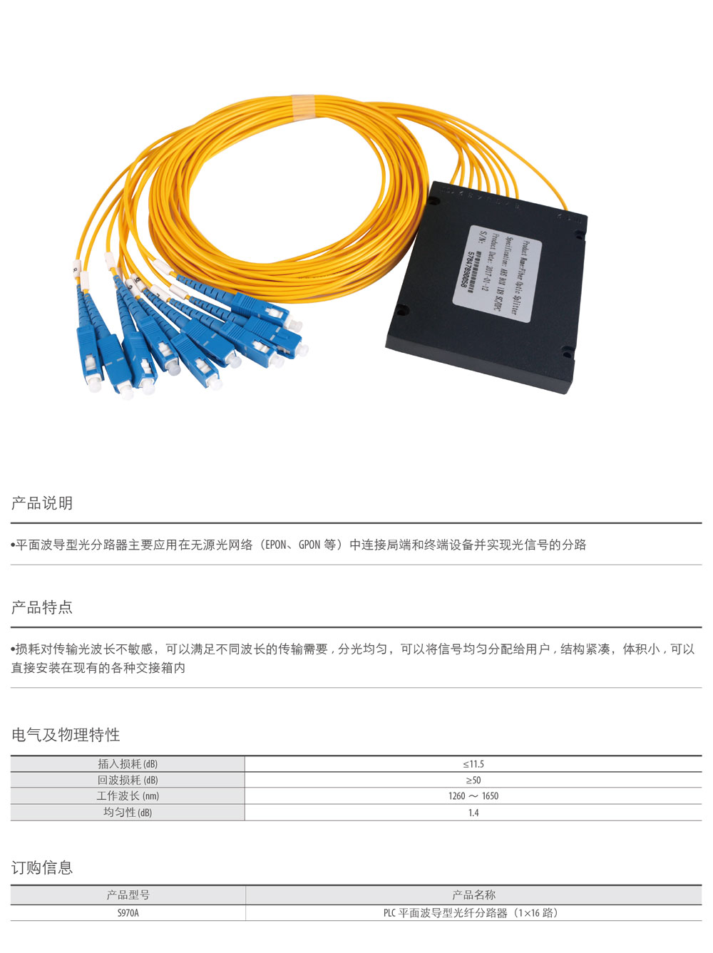 PLC面波导型光纤分路器1.jpg